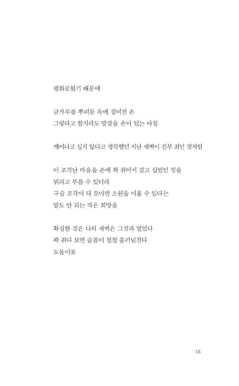 파도시집선 024 평화