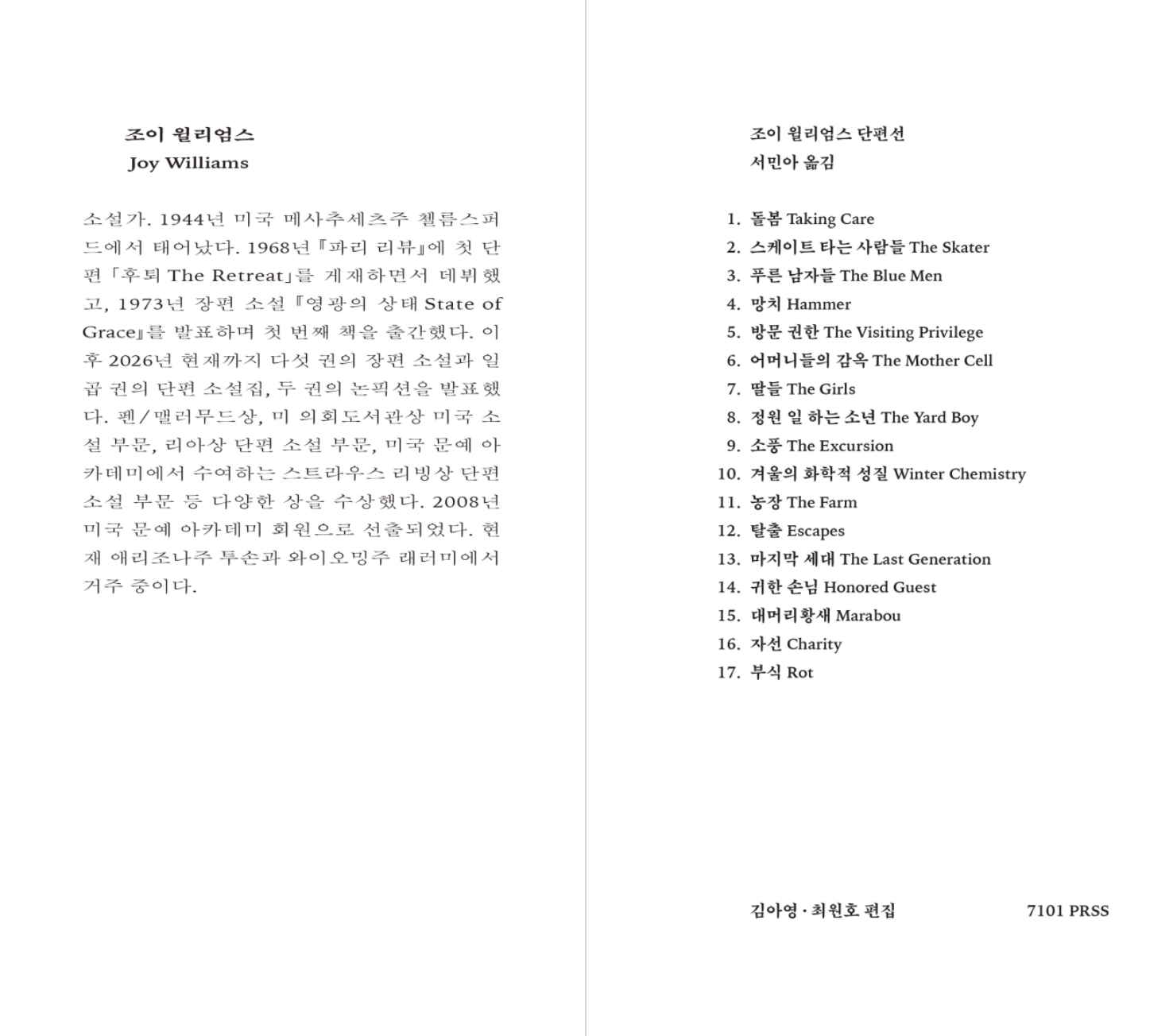 조이 윌리엄스 단편선