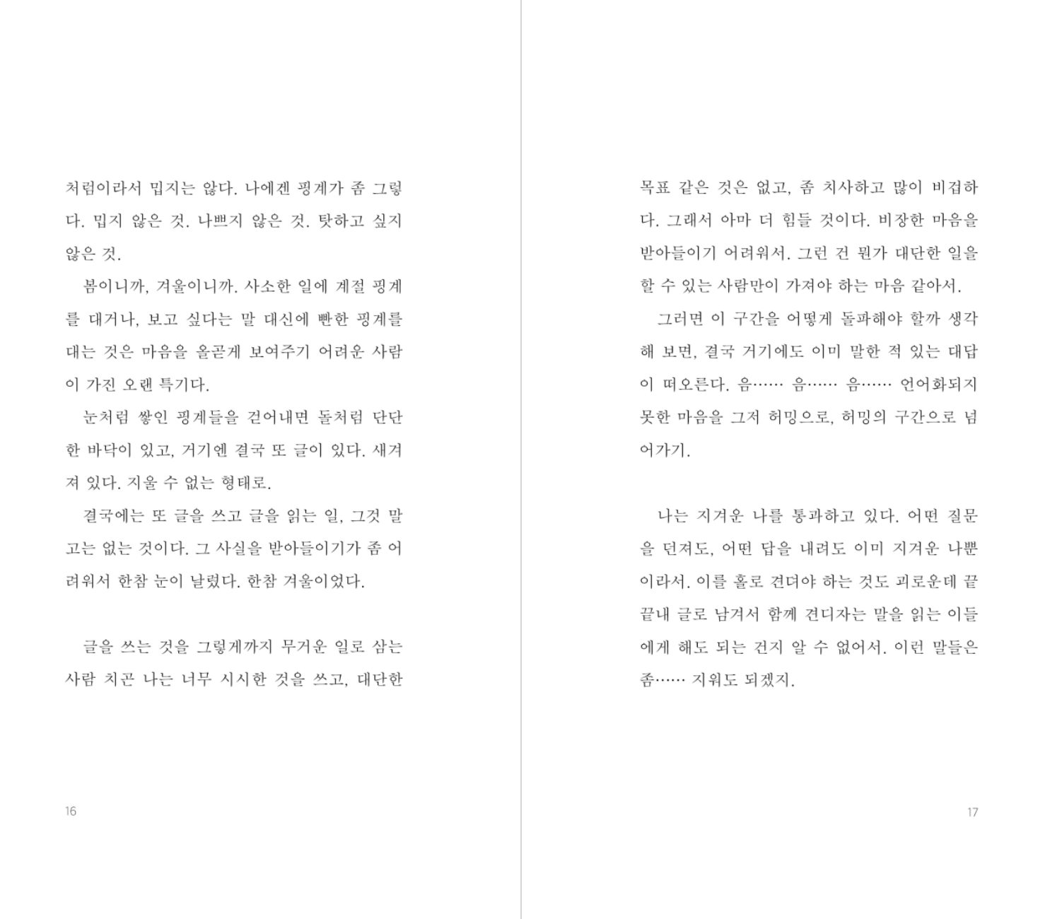 믿어도 좋은