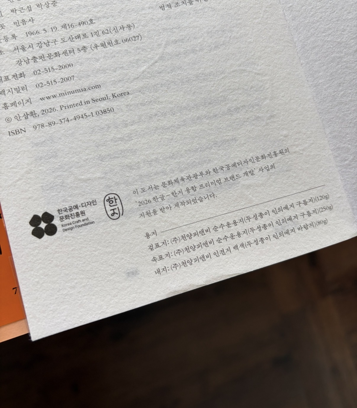 압록강은 흐른다 (한지 에디션)