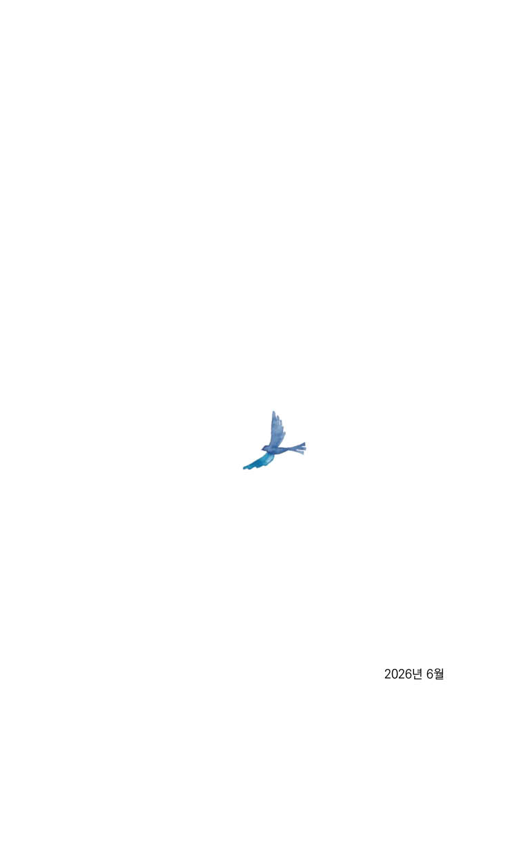 파도시집선 024 평화