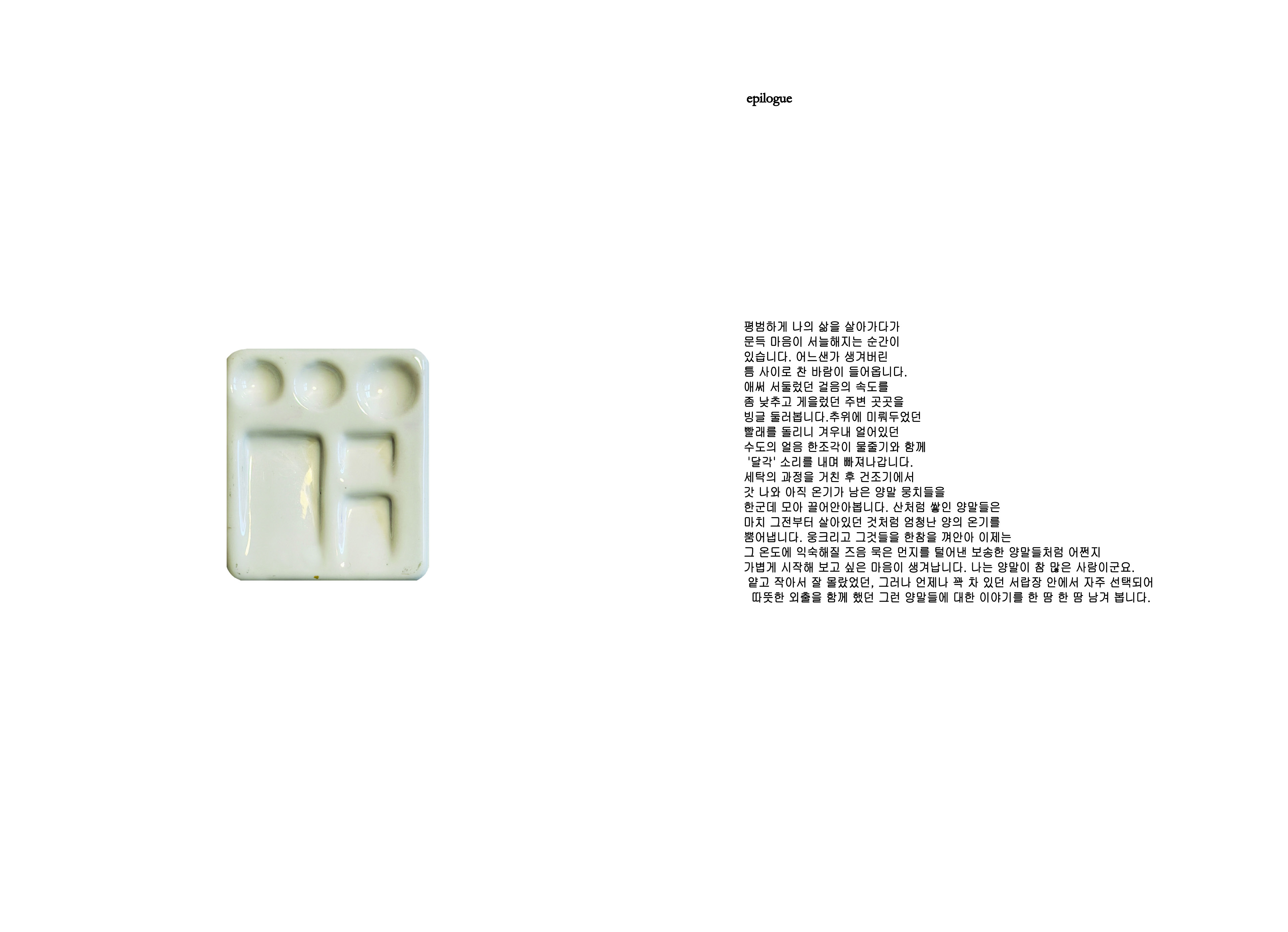 양말이 많은 사람의 고백