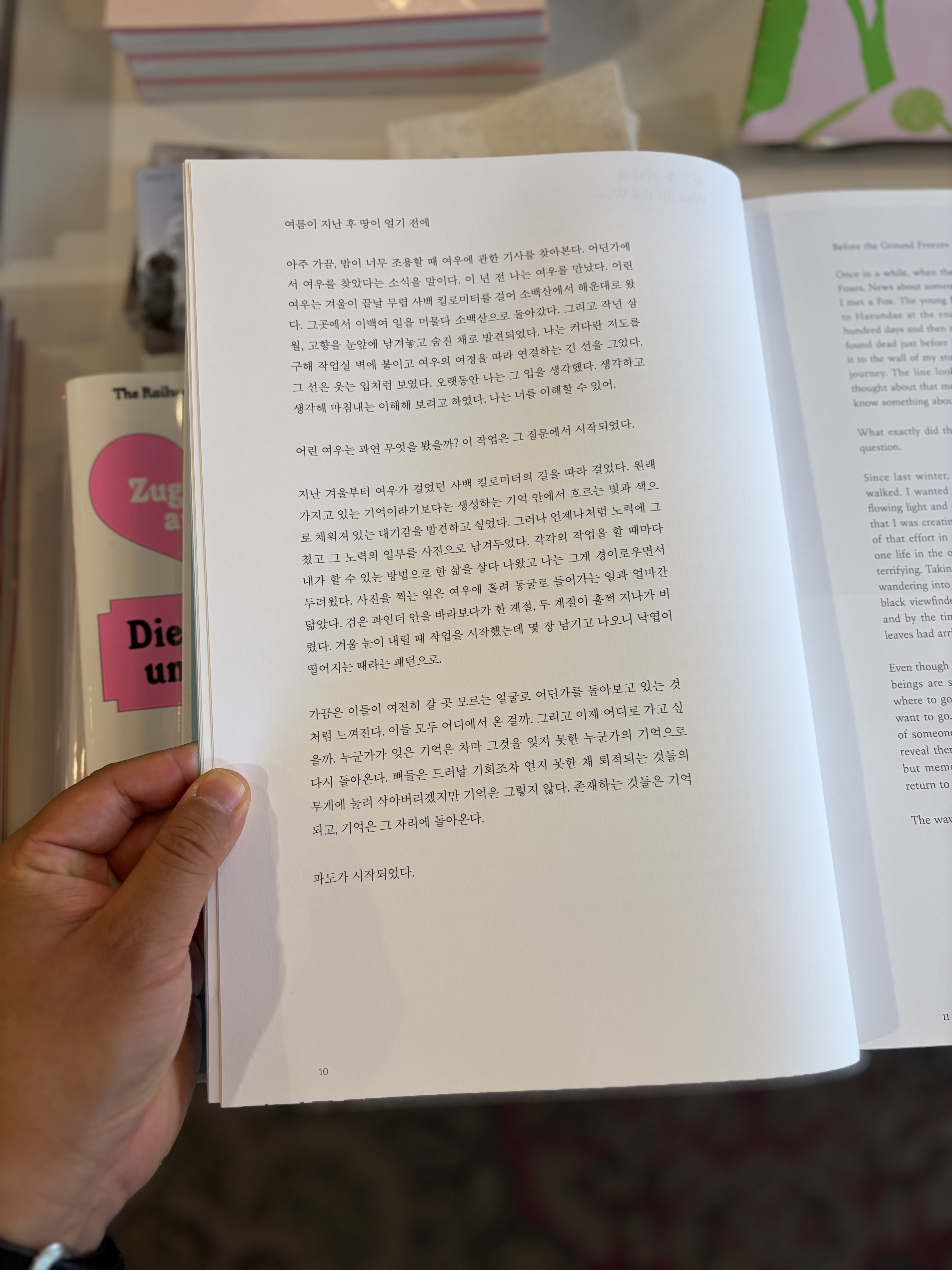 파도를 기다려
