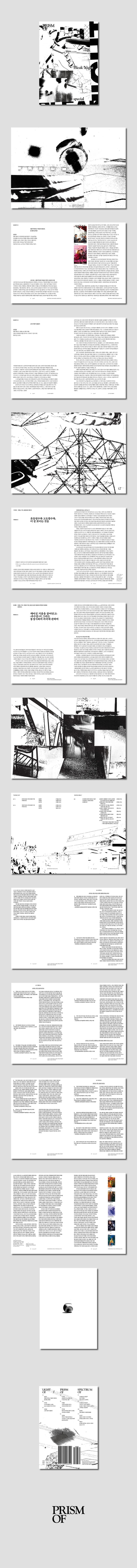 프리즘오브(PRISMOF) 2026 특별호 파수꾼