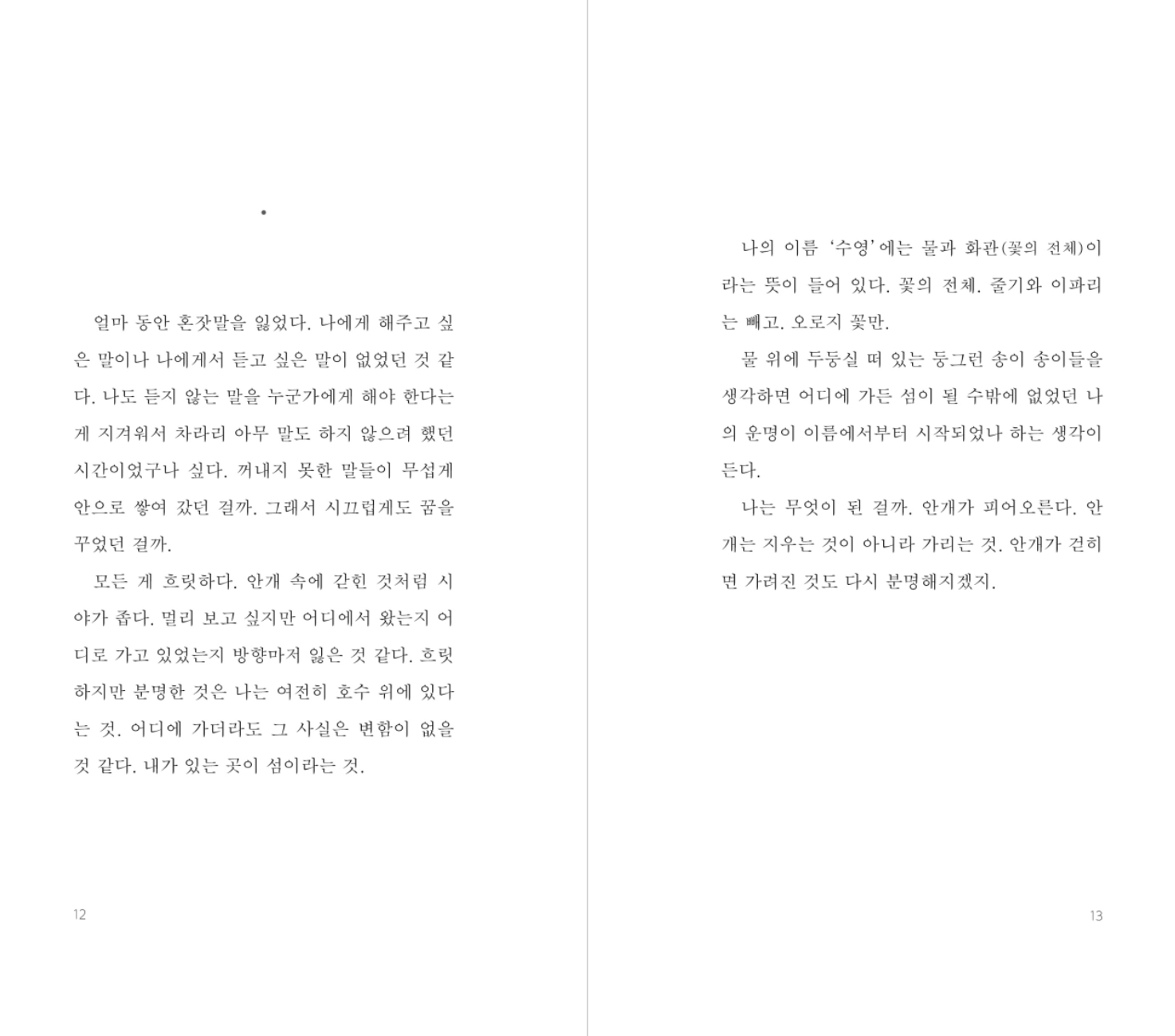믿어도 좋은
