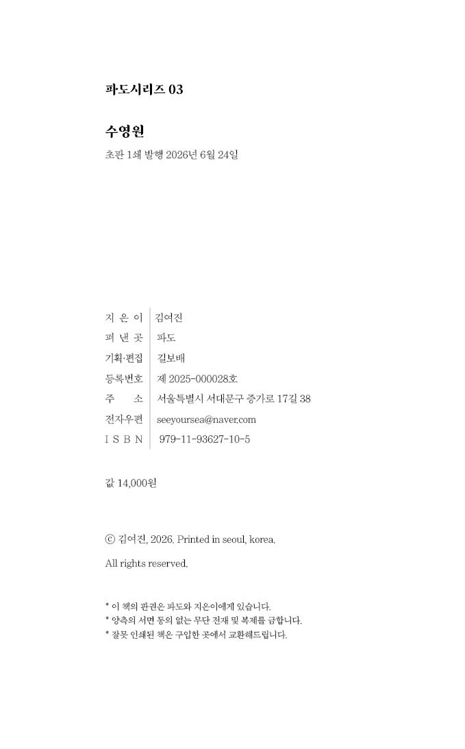 수영원