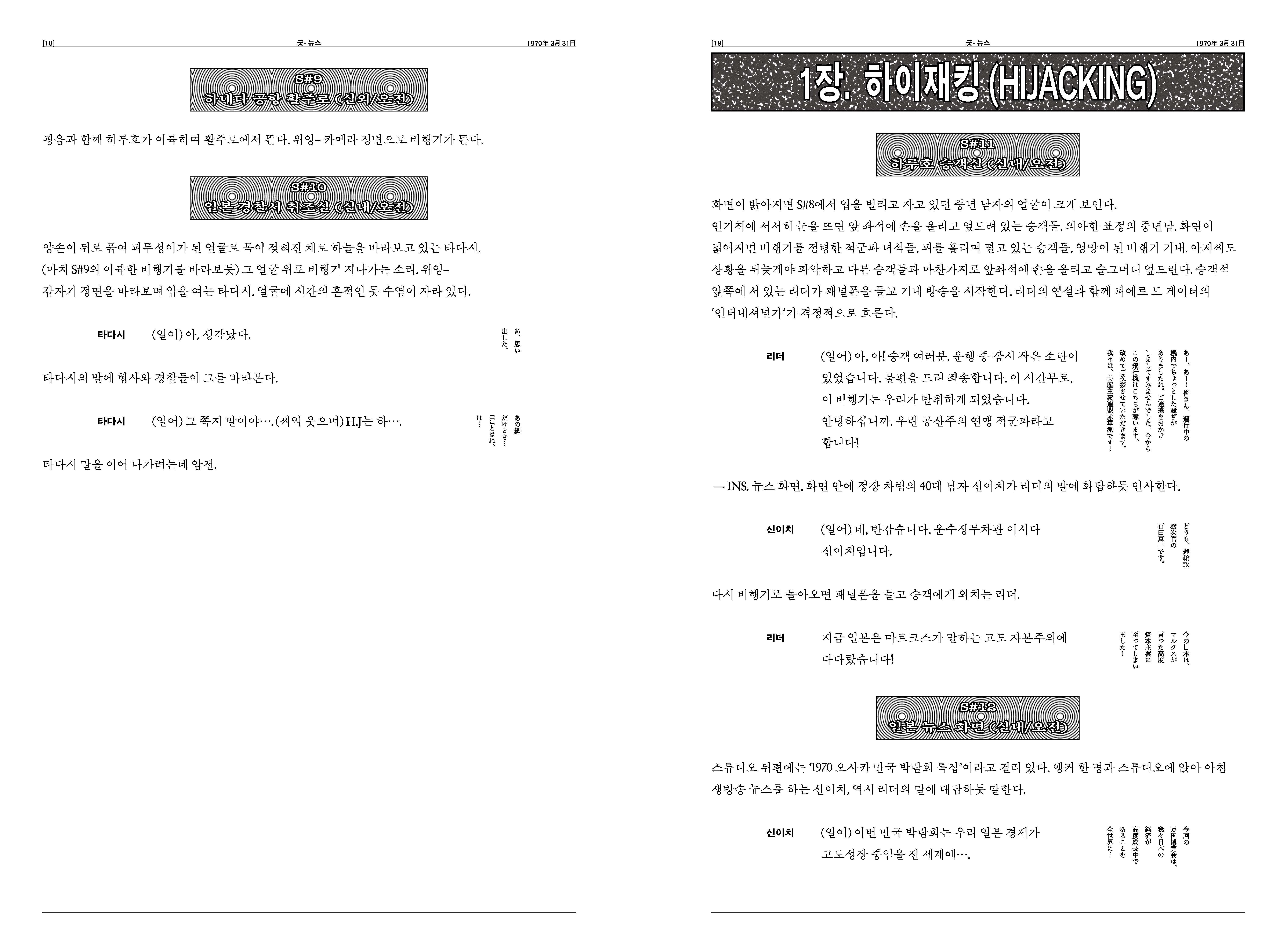 <굿뉴스> 각본집