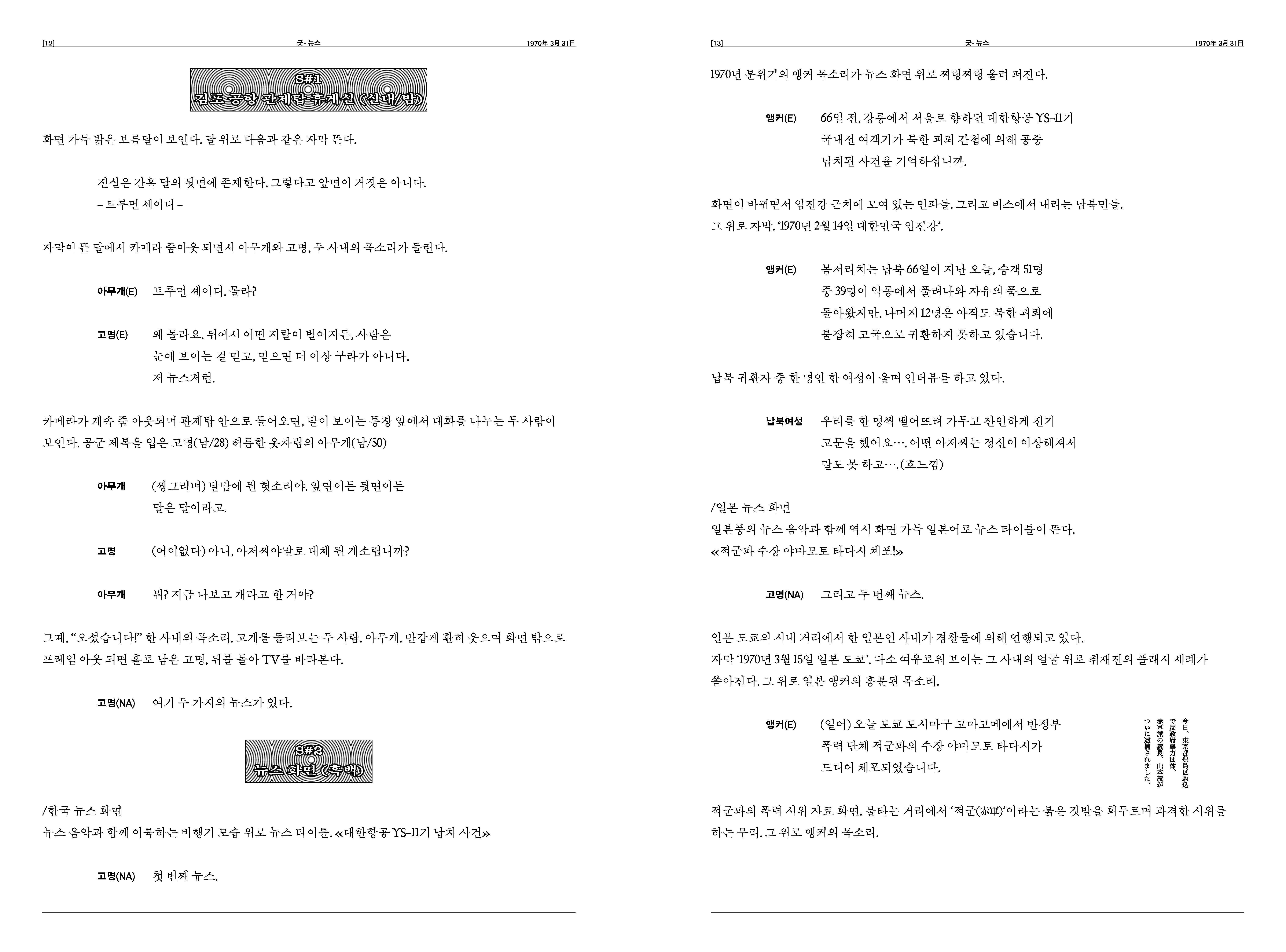 <굿뉴스> 각본집