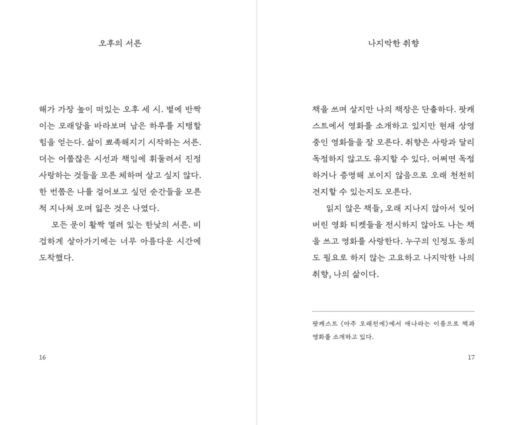 [재입고] 낮달의 시간