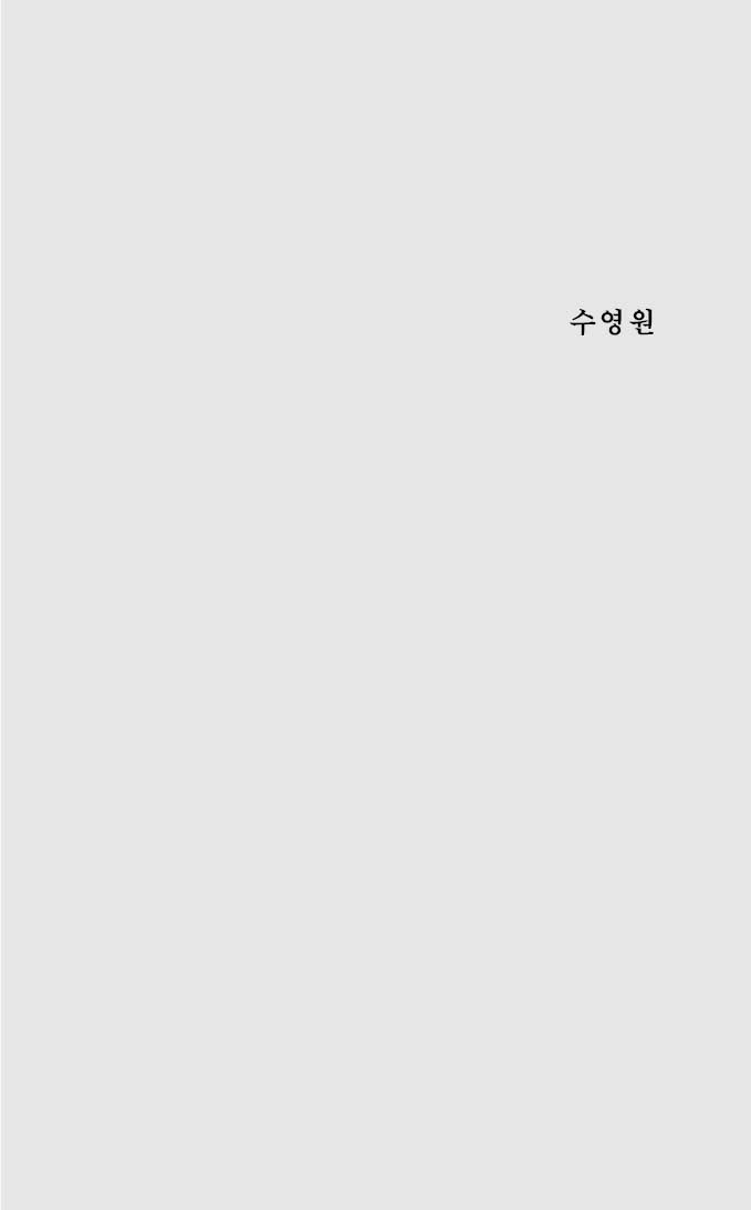 수영원