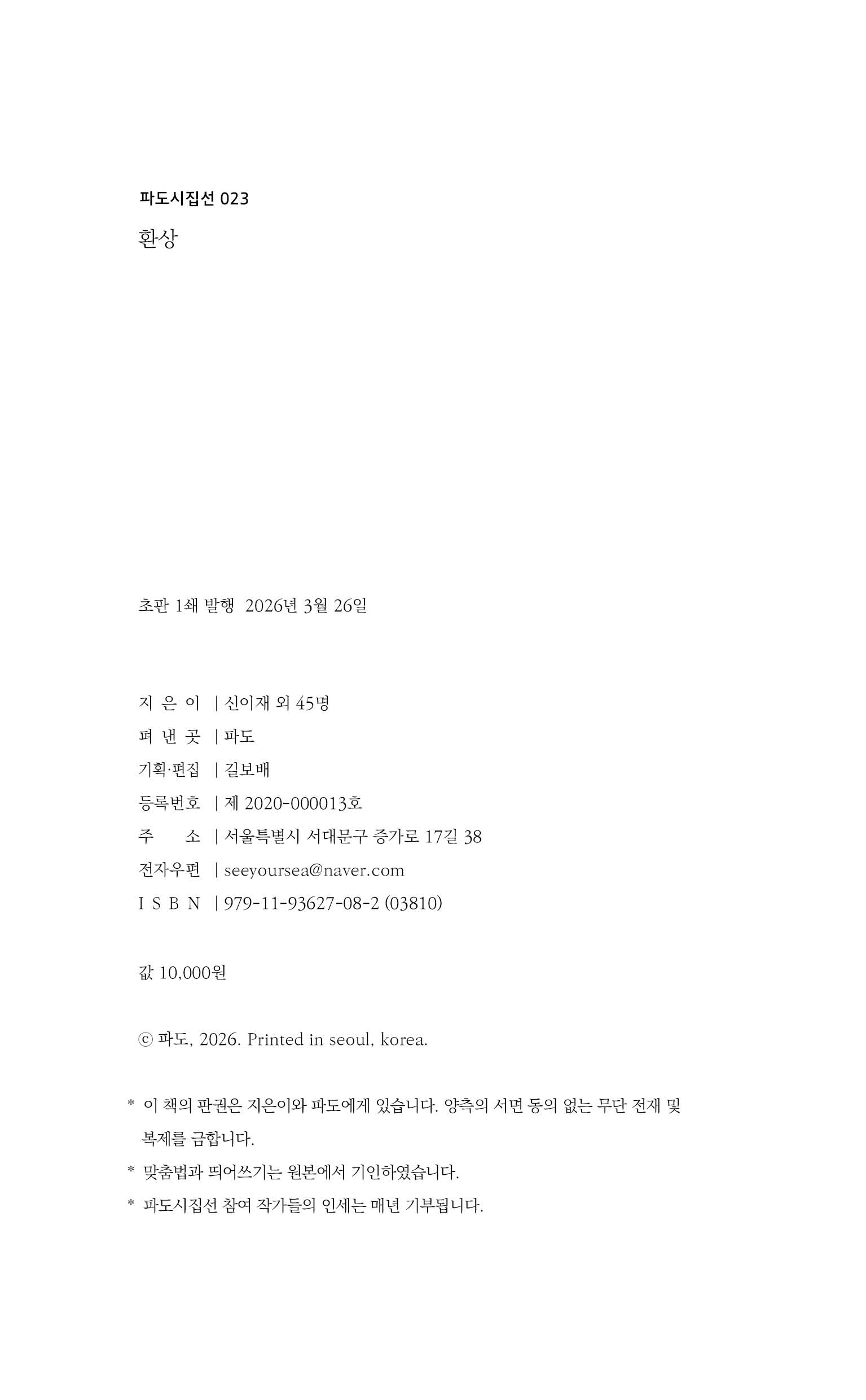 파도시집선 023 환상