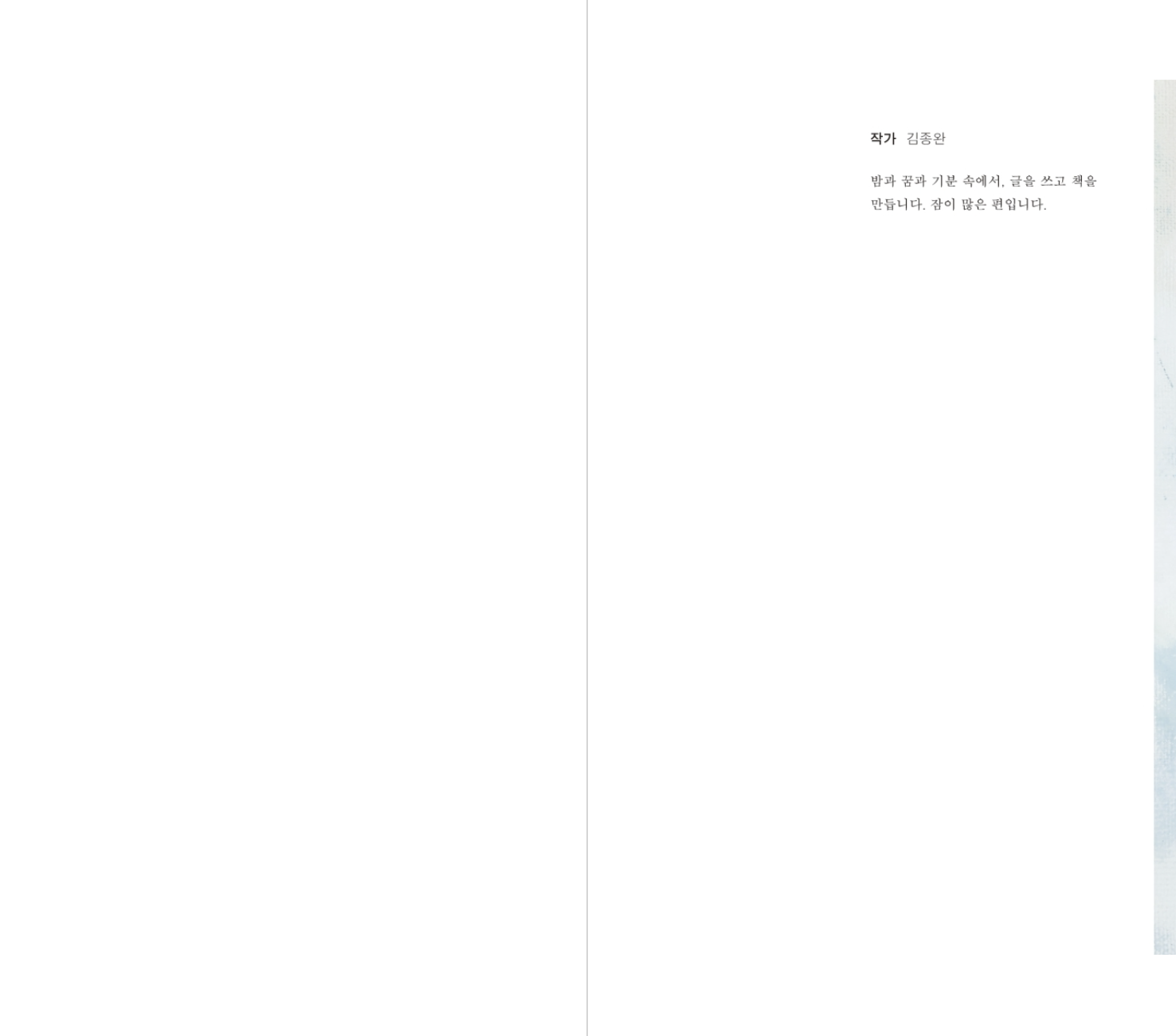 밤과 꿈과 기분