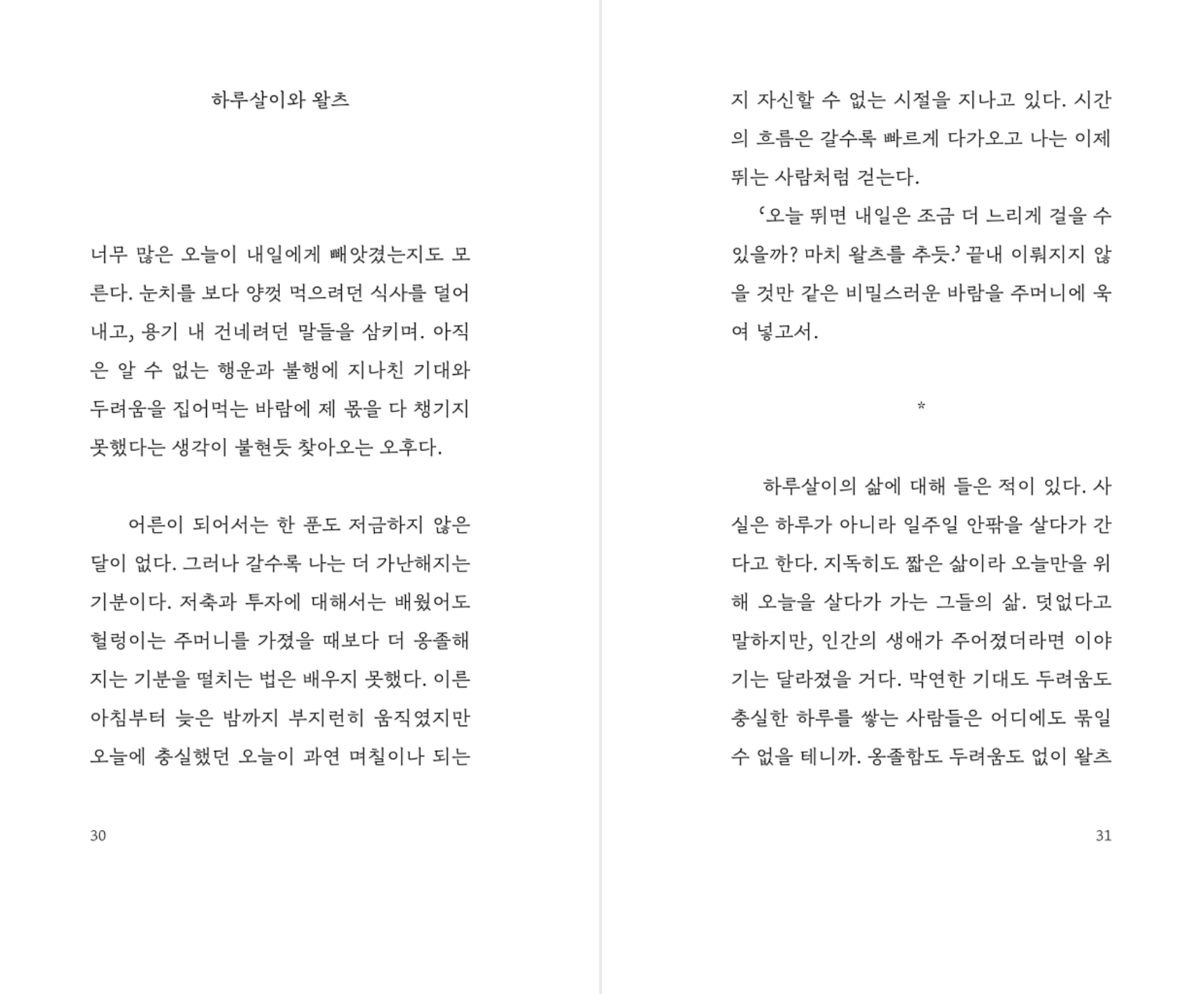 [재입고] 낮달의 시간