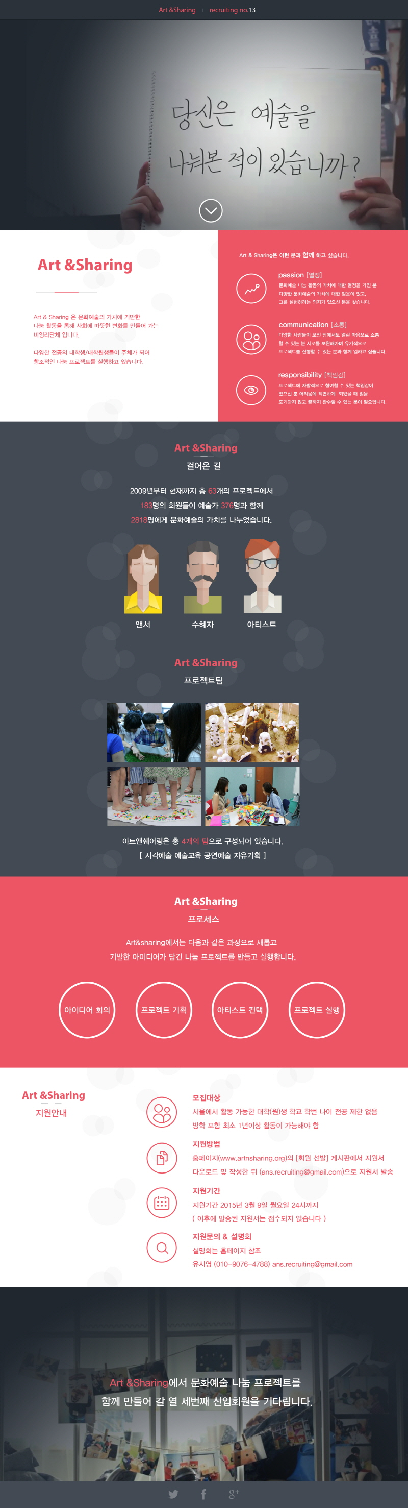 2015 상반기 신입회원 13기 모집 포스터