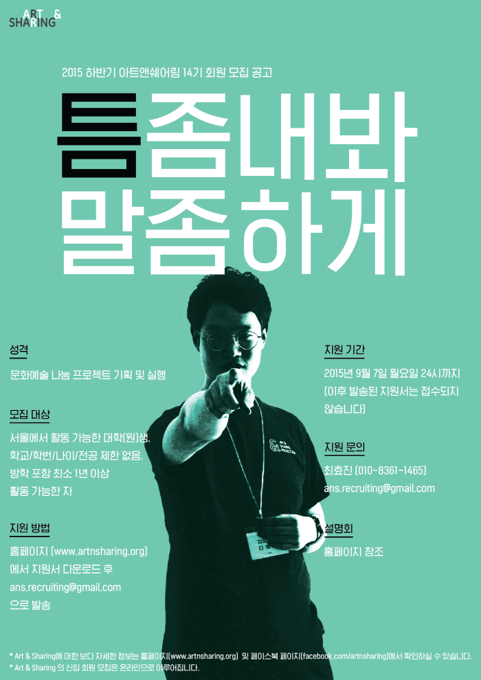 2015 하반기 신입회원 14기 포스터