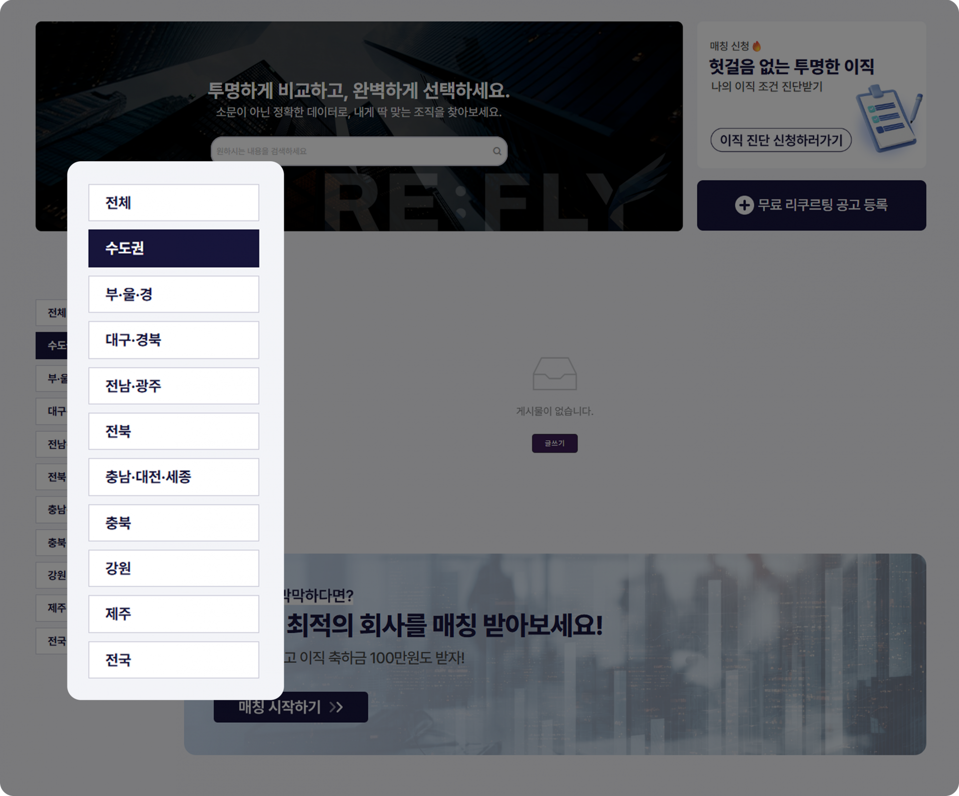 지역 선택 화면 캡처