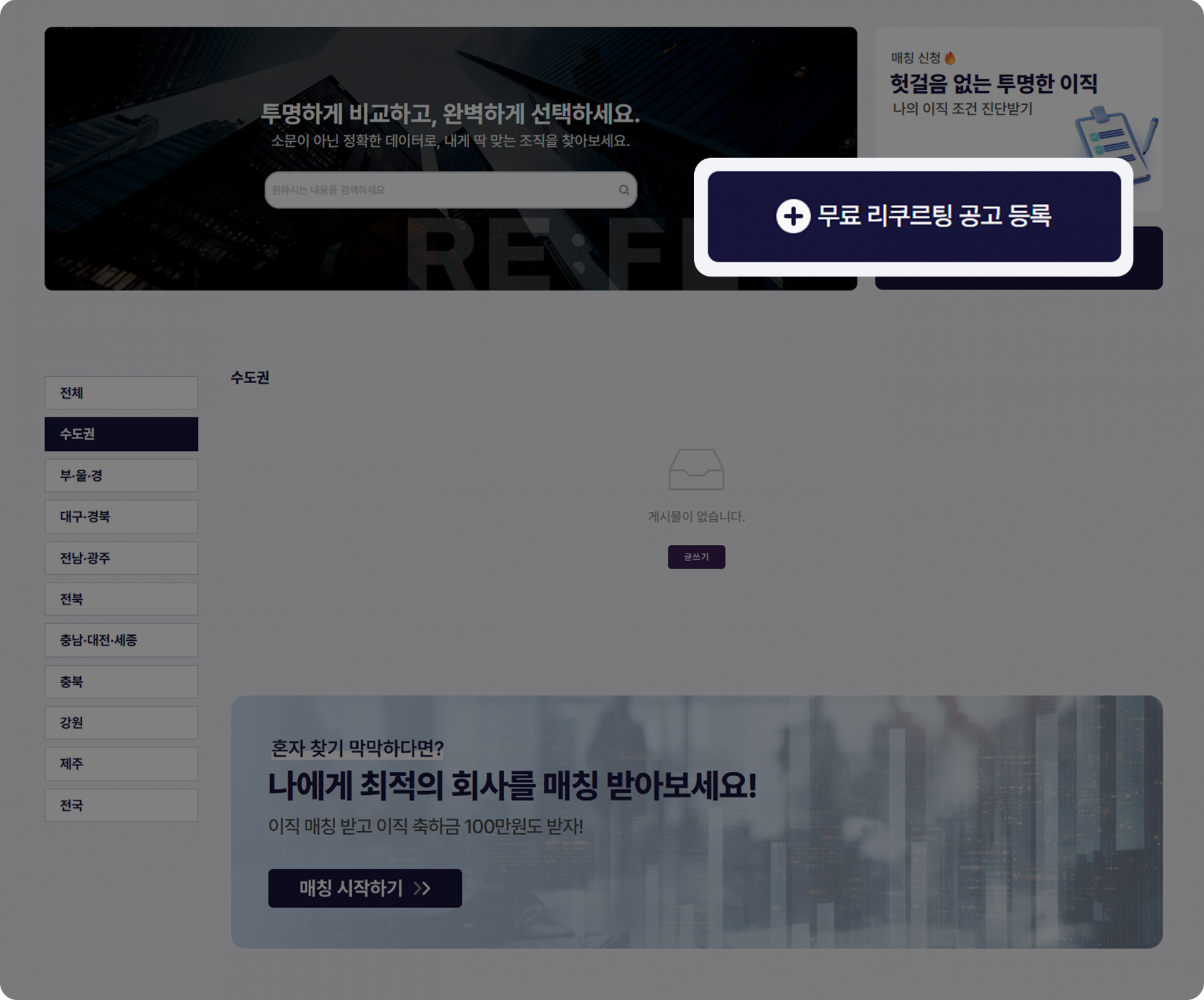 지역 선택 화면 캡처