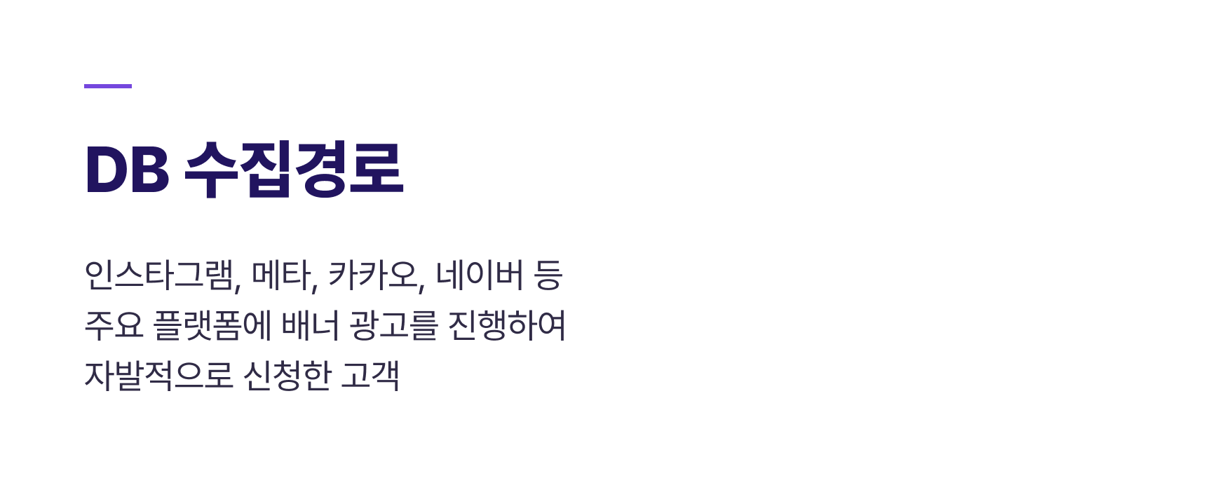 DB 수집경로