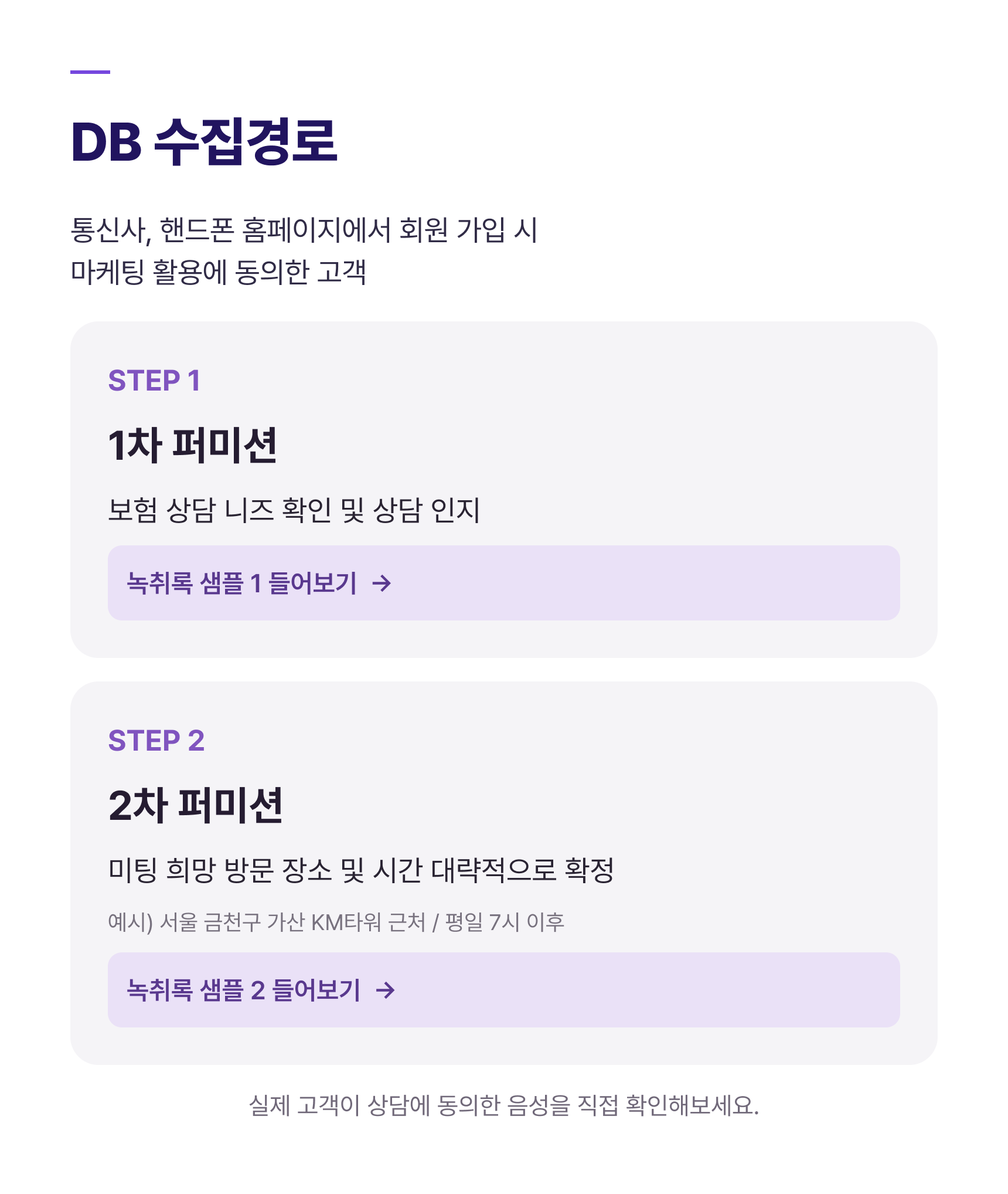 DB 수집경로