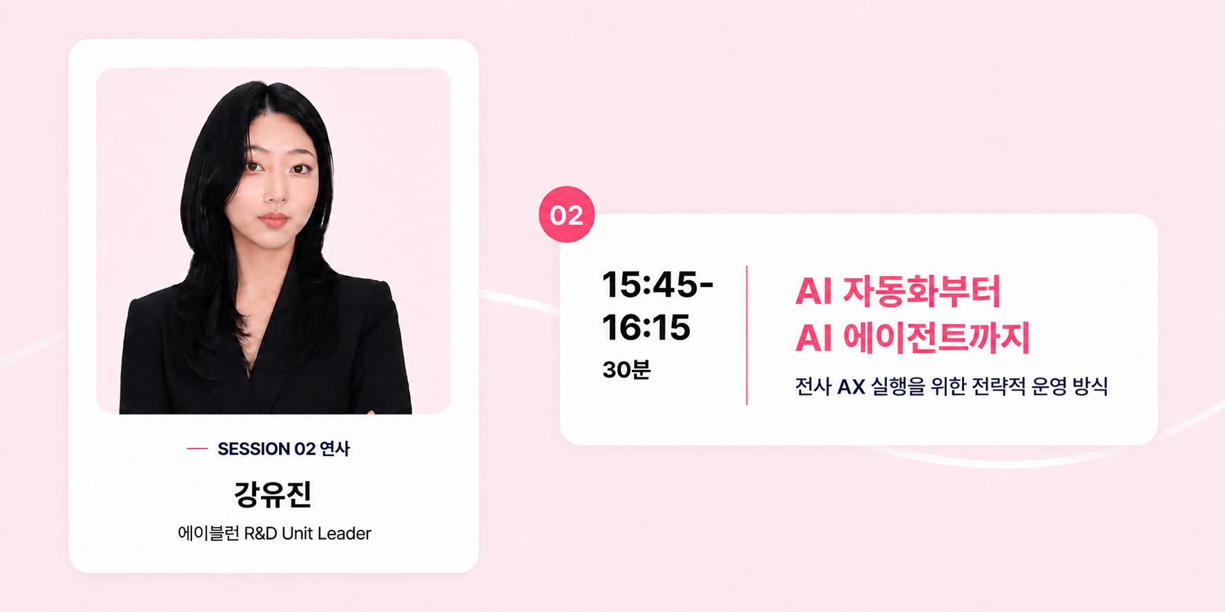 AX경쟁력
