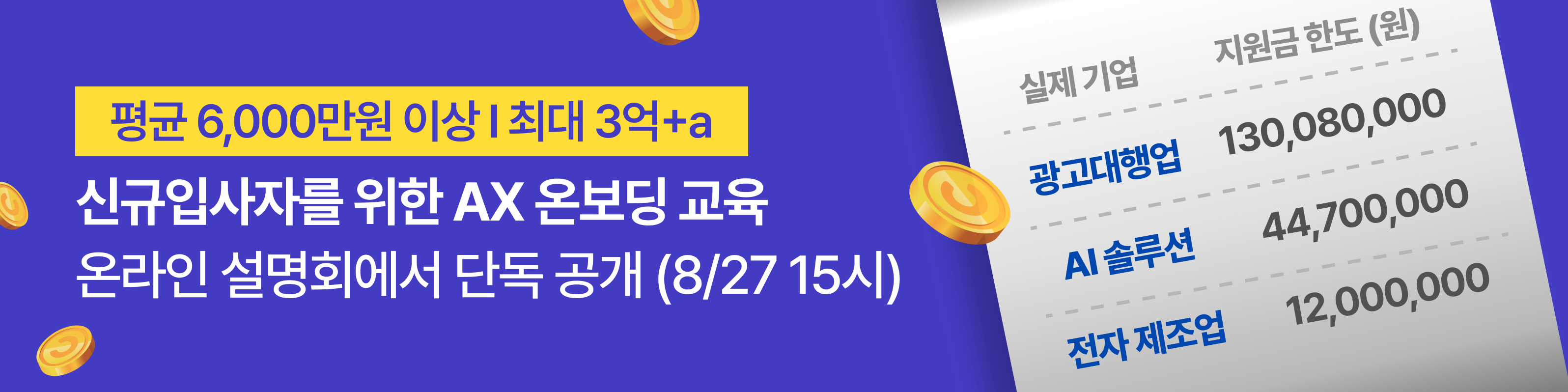 신규입사자를 위한 AX온보딩 교육 신청