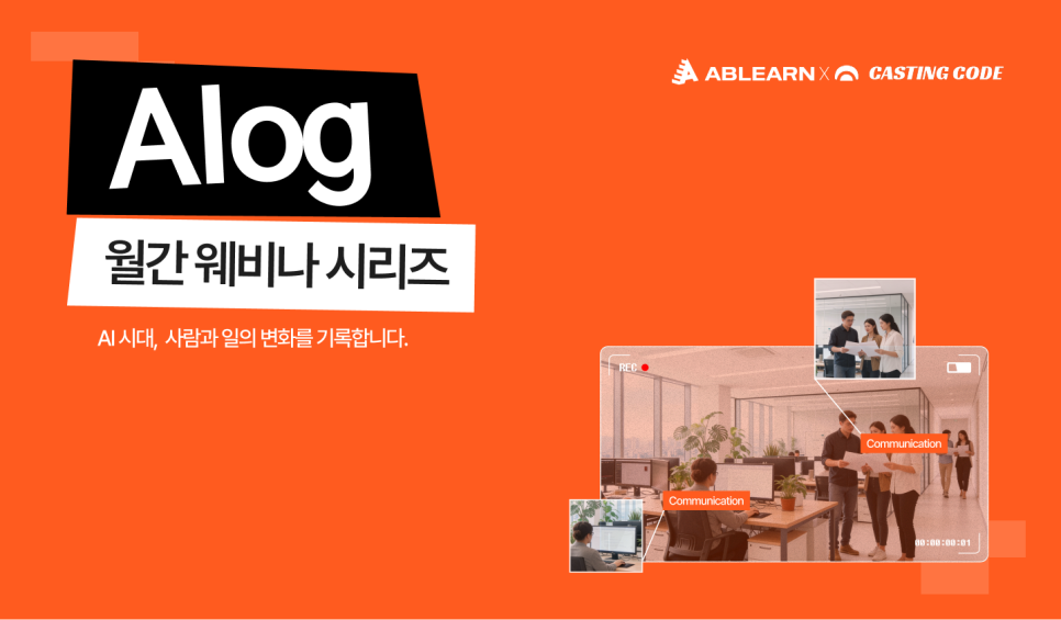AI 웨비나