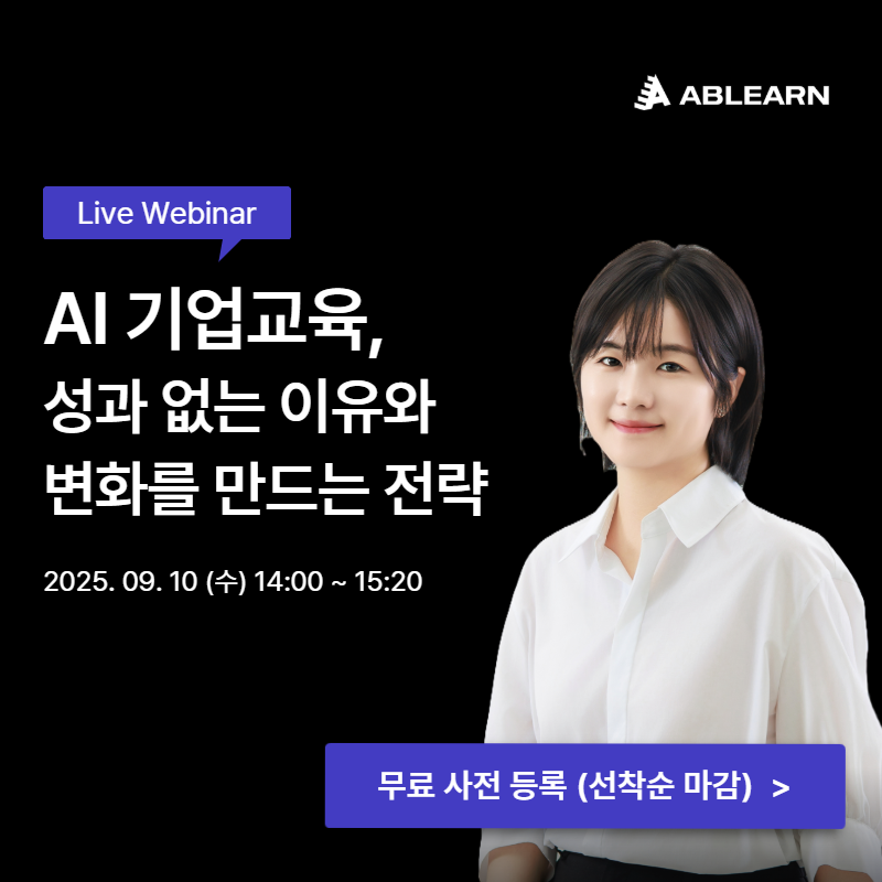 HRD 무료 웨비나 사전 등록 대표 이미지