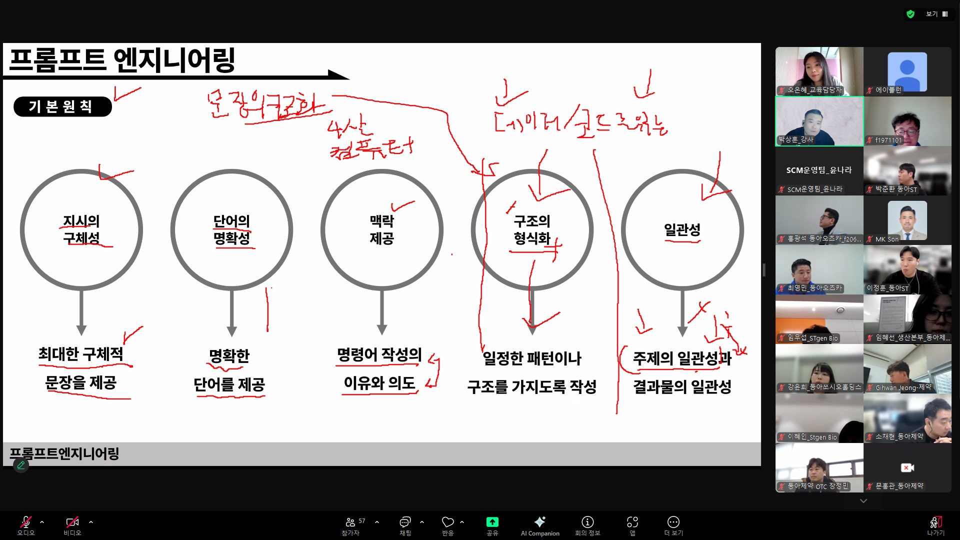 Copilot 특강 온라인 교육 캡쳐