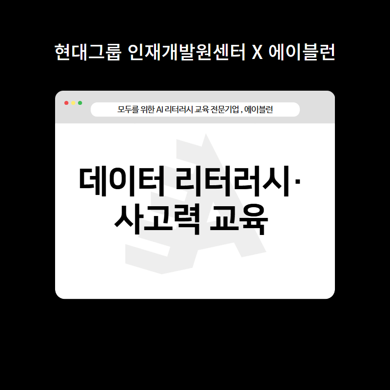 데이터 리터러시 교육