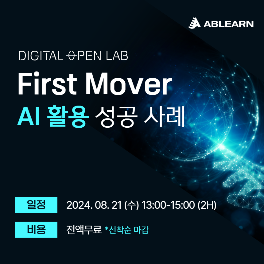 EDM과 AI의 심화 활용법 및 고객 여정 맞춤화 전략