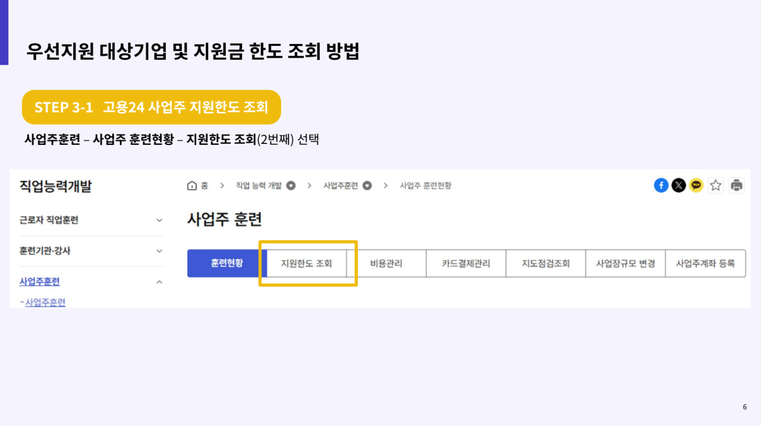 우선지원 대상기업 해당 여부 3