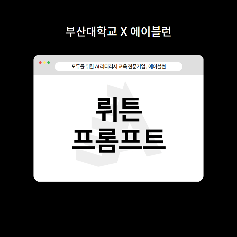 뤼튼 프롬프트 꼭지 이미지