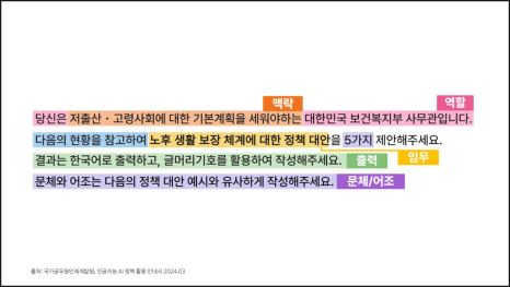 ChatGPT 보고서 작성 프롬프트 실습 교안