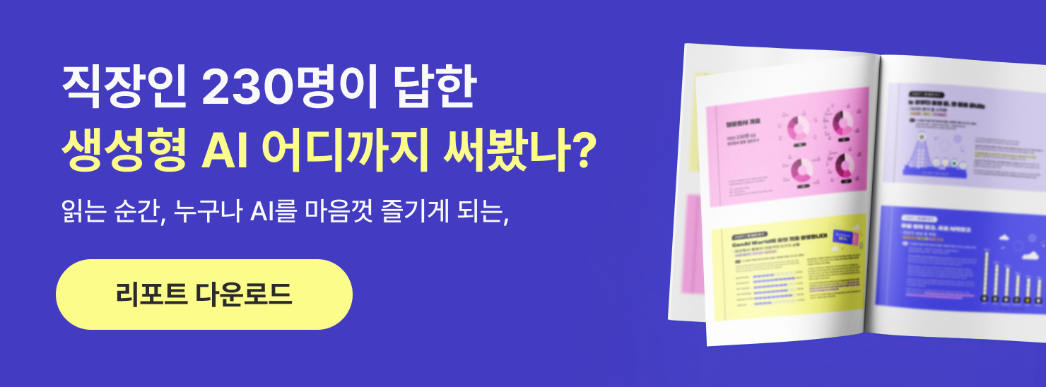 생성형AI 101페이지 가이드북 신청 링크