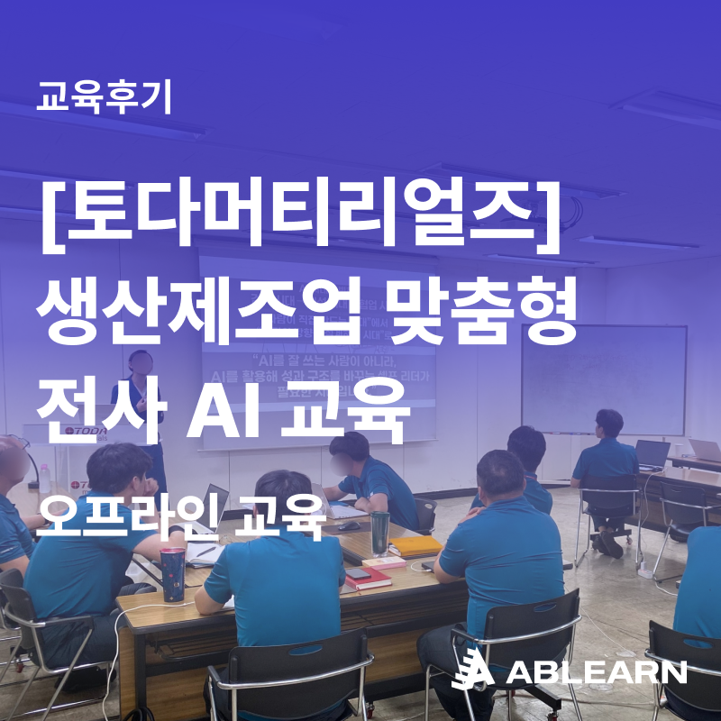 생산제조업 맞춤형 교육