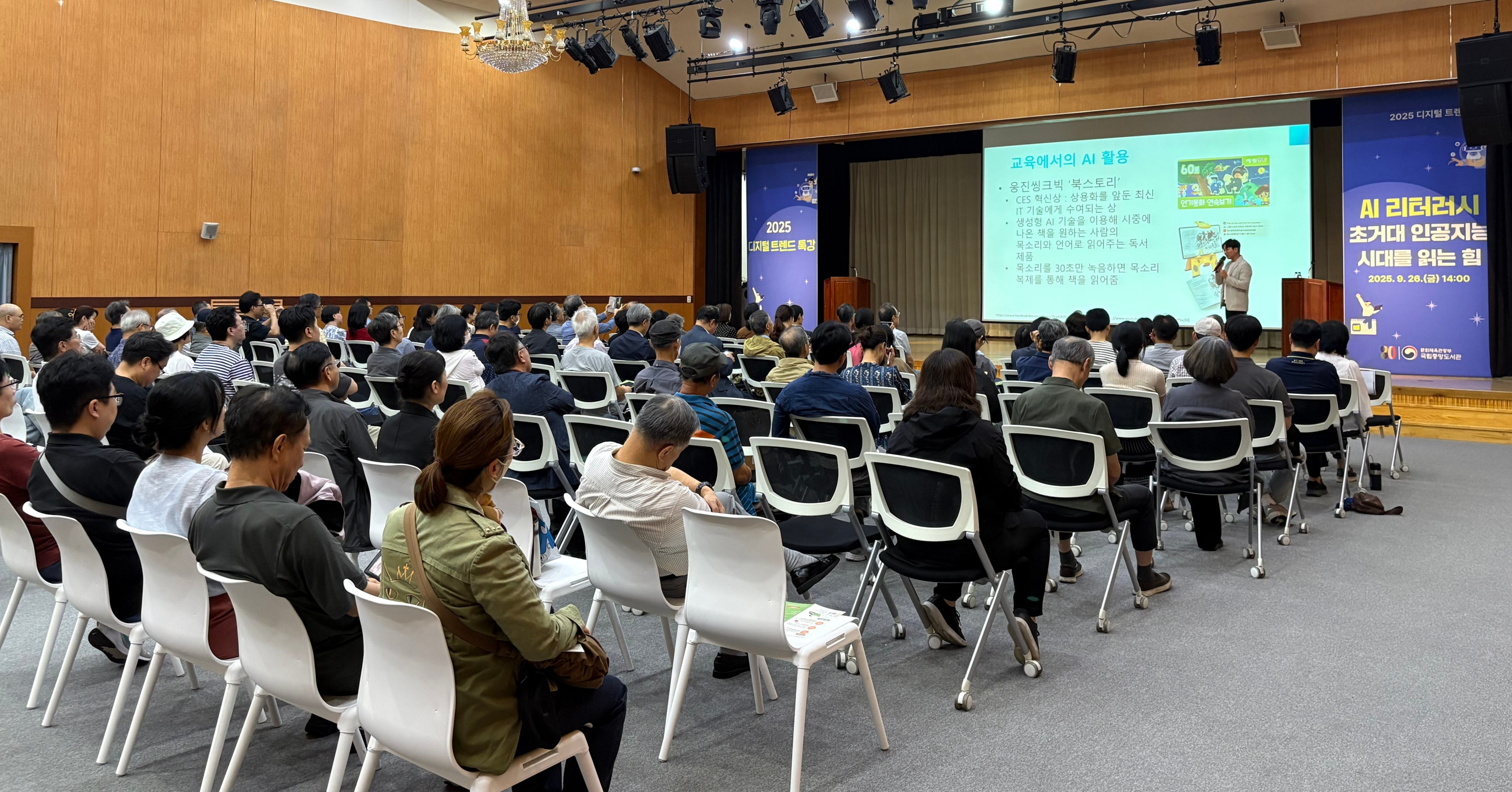 디지털 트렌드 특강 현장