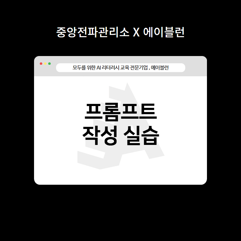 프롬프트 작성 실습