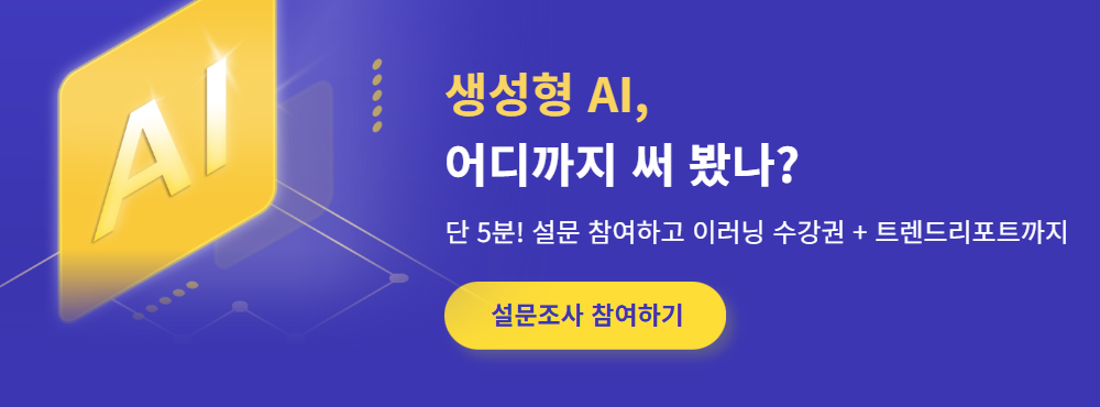 생성형 AI 활용 설문조사 링크