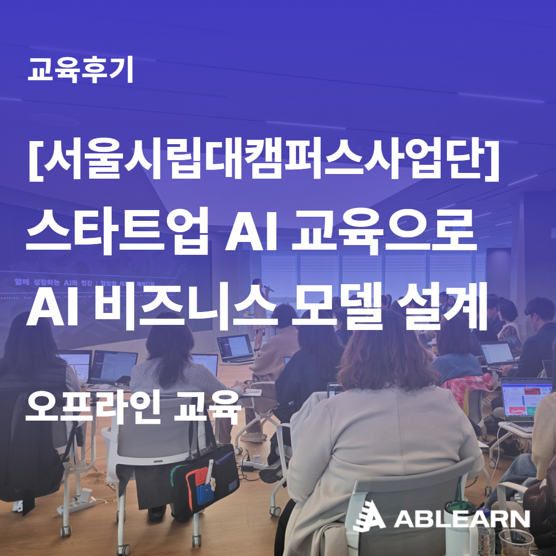 서울시립대 스타트업