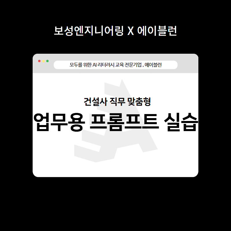 업무용 프롬프트 실습