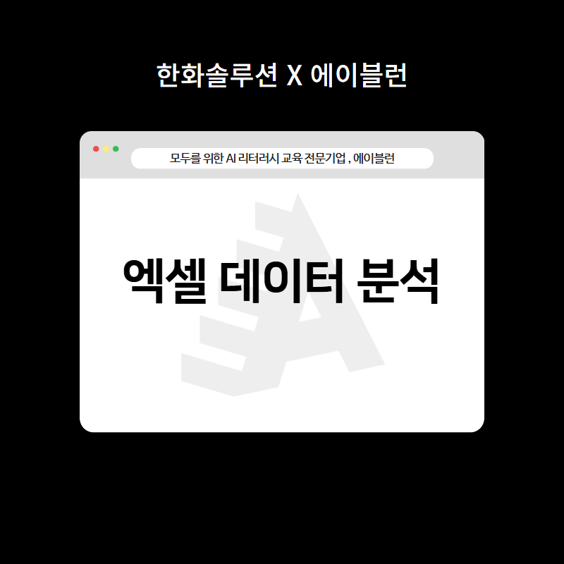 엑셀데이터분석