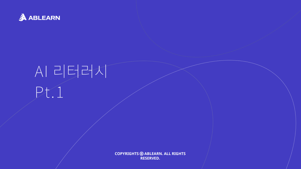 AI ๊ต์ก