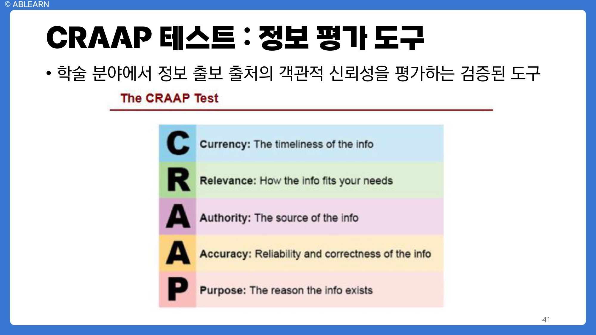 에이블런 교육 교안