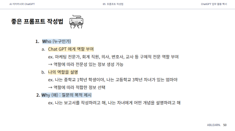 AI프롬프트작성법