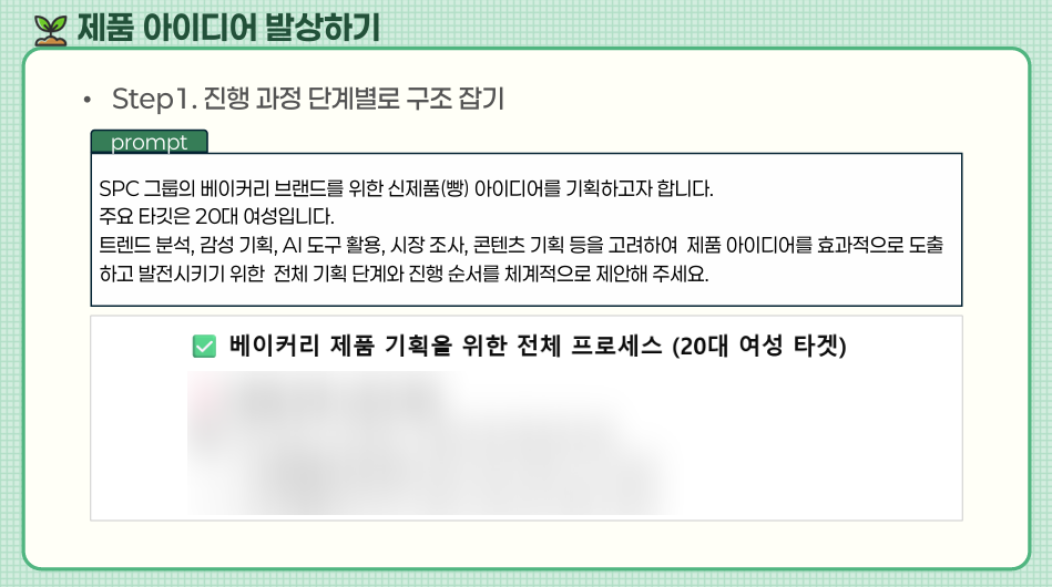 생성형AI마케팅 강의안(1)