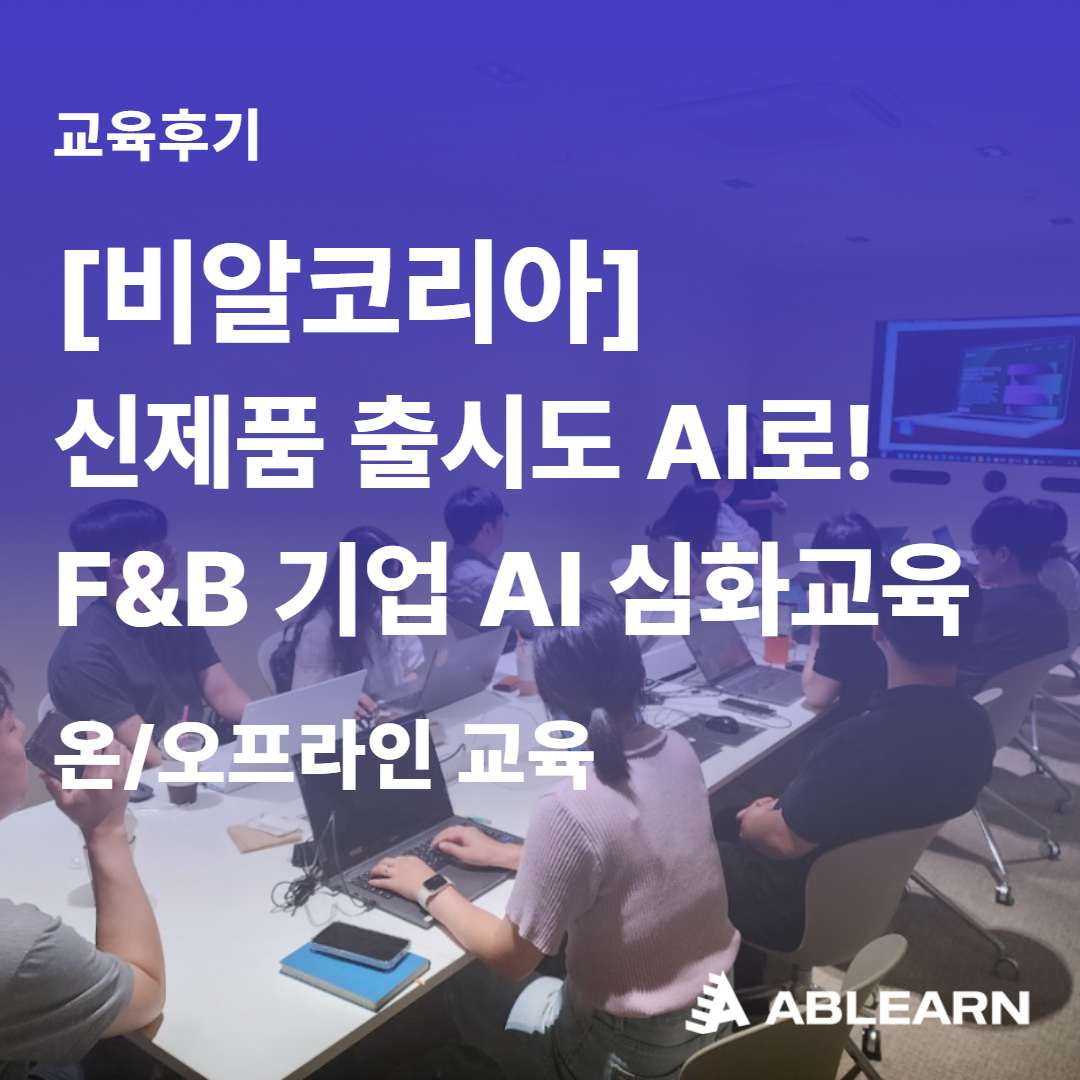 부산대학교 생성형 AI 실무 교육 대표사진