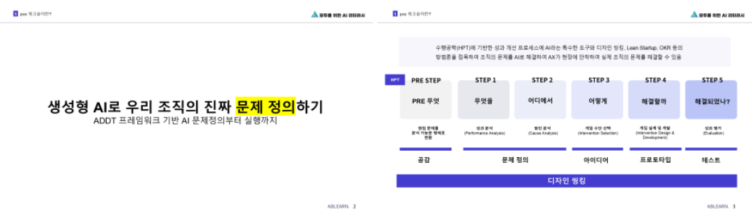▲ 실제 여신금융협회 바이브코딩 AI 실습 교안