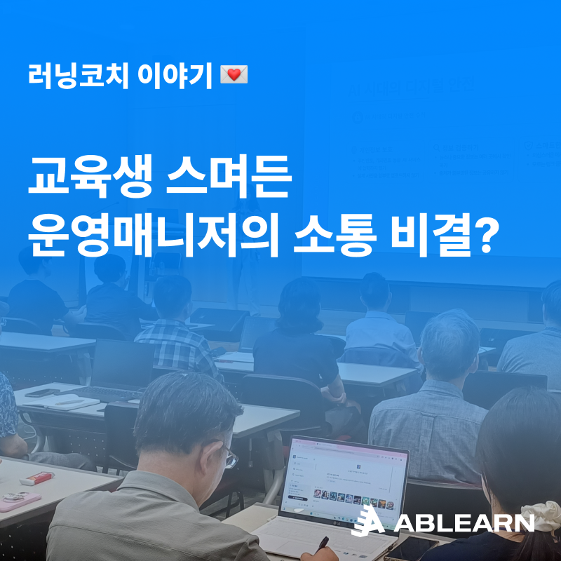 러닝코치 10 교육운영회고