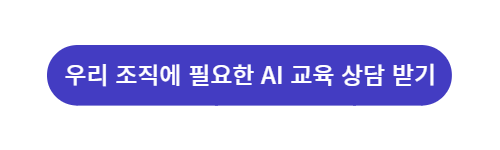 에이블런 기업교육 문의 링크