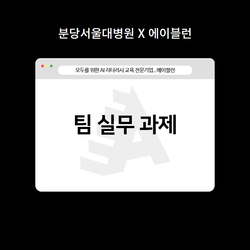 팀 실무 과제
